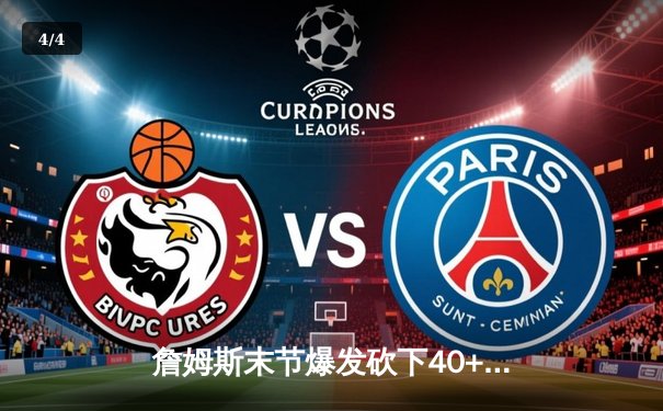 詹姆斯末节爆发砍下40+三双，湖人加时险胜勇士锁定季后赛席位 - 4